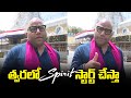 Director Sandeep Reddy Vanga Spotted at Tirumala Devastanam | Spirit | Prabhas | Indiaglitz Telugu