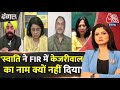 Dangal: Swati Maliwal Case में महिला कानून का दुरूपयोग बिलकुल नहीं होना चाहिए- Abha Singh | Aaj Tak