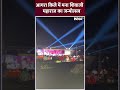 Shivaji Maharaj Jayanti 2024 :आगरा किले में मना शिवाजी का जन्मोत्सव, CM Shinde ने बताया नेशनल हीरो  - 00:56 min - News - Video