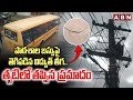 పాఠశాల బస్సుపై తెగిపడిన విద్యుత్ తీగ.. తృటిలో తప్పిన ప్రమాదం | Sangareddy School Bus Incident | ABN