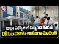 Patients Facing Problems Over Shortage Of Staff Members In General Hospital In Nizamabad | V6 News