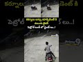 కర్నూలు బస్సు యాక్సిడెంట్ కి ముందు బైకర్ పెట్రోల్ బంక్ లో స్టంట్ లు..! | Kurnool Bus Incident