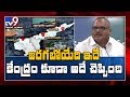 Minister Botsa Counters TDP On State Capital Issue