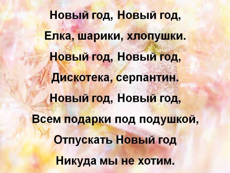 Добрый Новый Год Группа Ай Scream Добрый Новый Год Группа Ай Scream
