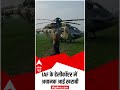 IAF helicopters emergency landing in Haryana #shorts  - 00:25 min - News - Video