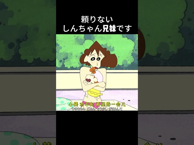頼りないしんちゃん兄妹です#クレヨンしんちゃん #anime #cartoon #アニメ #漫画