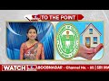 ఇందిరమ్మ ఇల్లులకు వాళ్ళు కూడా అర్హులే.. l Indiramma House Scheme l To The point l hmtv  - 02:43 min - News - Video