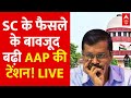 Live: SC के फैसले के बावजूद बढ़ी AAP की टेंशन! | Chandigarh Mayor Election | Sandeep Chaudhary Live