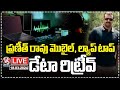 Praneeth Rao Phone Tapping Case LIVE : Officials Retrieve Data From Mobile and Lap Top | V6 News