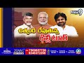 LIVE🔴-పొత్తు ఫైనల్..పవన్ నెక్స్ట్ స్టెప్ | Pawan Kalyan Next Step | Prime9 News  - 01:07:05 min - News - Video