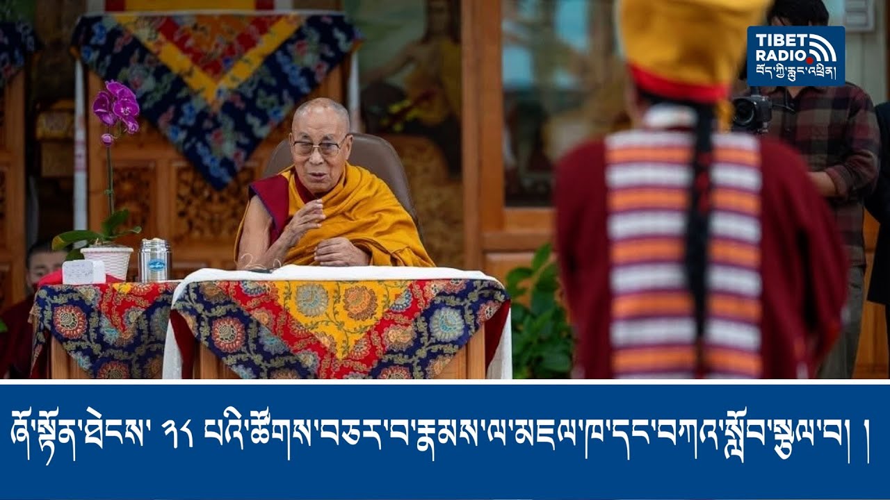 His Holiness the Dalai Lama Grants Special Audience to Tibetan Opera Performers.