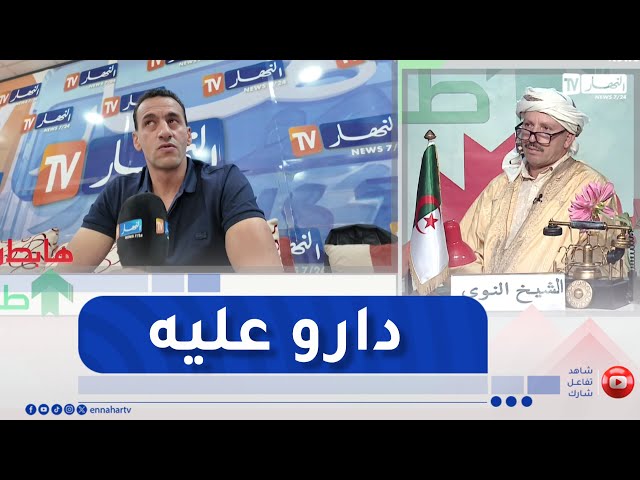 طالع هابط : النوي يثور ضد السلطات المحلية لسعيدة بعدما أدارت ظهرها لشباب أعاد تهيئة مسبح  بـ 2 مليار
