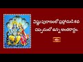 విష్ణు పురాణంలో ప్రహ్లాదుడి కథ చెప్పడంలో ఉన్న అంతరార్థం.. | Vishnu Puranam | Bhakthi TV