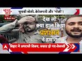 Bihar Lathi Charge: बेरोजगारी पर लाठीचार्ज, RJD नेता की हत्या से गरमाई सियासत | Bharat ki Baat  - 38:10 min - News - Video