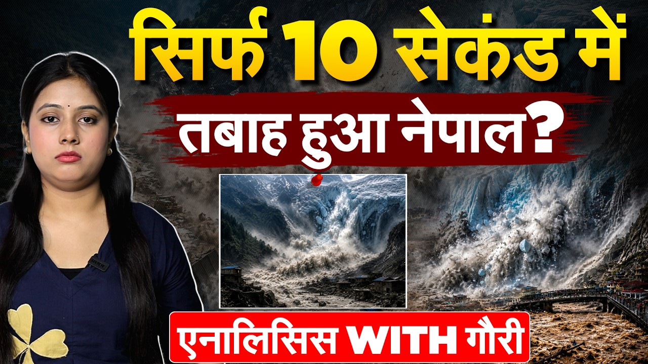 सिर्फ 10 सेकंड में तबाह हुआ NEPAL? ANALYSIS WITH GAURI