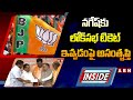 inside : నగేష్‌కు లోక్‌సభ టికెట్‌ ఇవ్వడంపై అసంతృప్తి | BJP | ABN Telugu