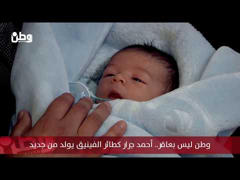 بالفيديو: وطن ليس بعاقر.. أحمد جرار كطائر الفينيق يولد من جديد