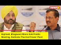 Kejriwal, Bhagwant Mann Hold Public Meeting | Dedicate Thermal Power Plant | NewsX