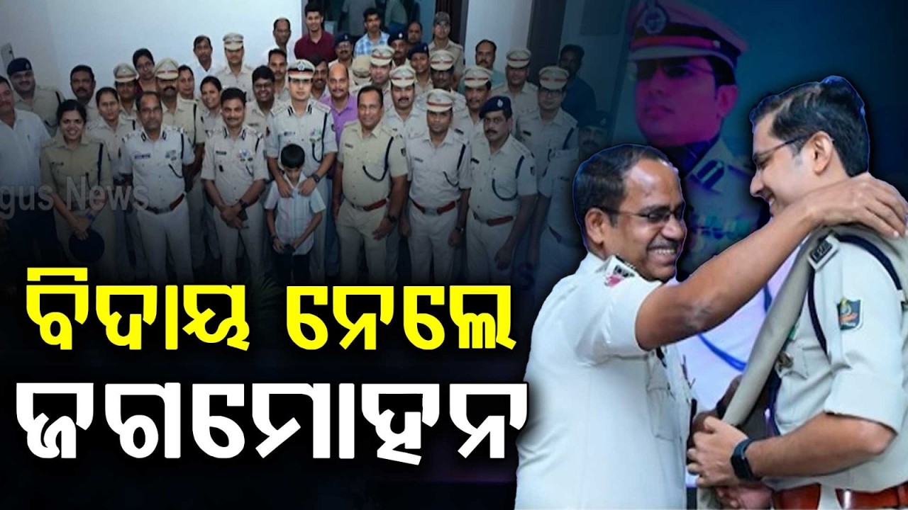 Emotional Farewell For Bhubaneswar DCP Jagmohan Meena By Police | Argus News