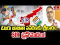 ఓటరు జాబితా సవరణకు శ్రీకారం.. SIR డ్రైవ్ మొదలు! | AP CEO Vivek Yadav Face To Face | hmtv