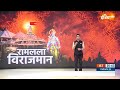 24 Ki Chunauti: आस्था छुएगी आसमान..जब होंगे रामलला विराजमान | Ram Mandir | Ram Mandir News  - 04:36 min - News - Video