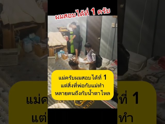 ผมสอบได้ที่ 1 ครับ #shortvideo #คลิปสั้น #สอบได้ที่1