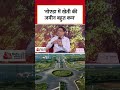 Nirman Bharat Sammelan: Noida में खेती की जमीन कितनी है? #noidadevelopment #noida
