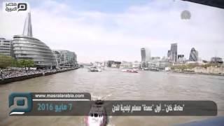 مصر العربية | quotصادق خانquot.. أول quotعمدةquot مسلم لبلدية لندن -