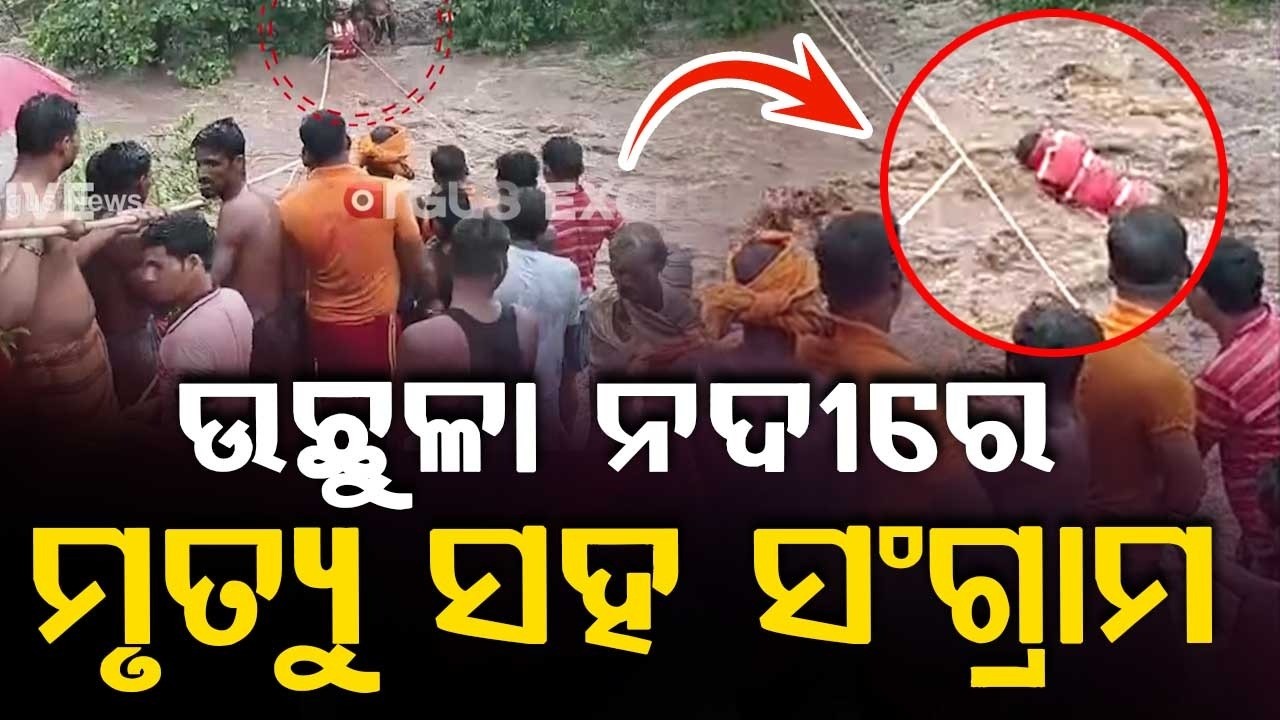 Boudh: Two Women Trapped In Swollen Salunki River; Rescue Operation By Fire Services | Argus News