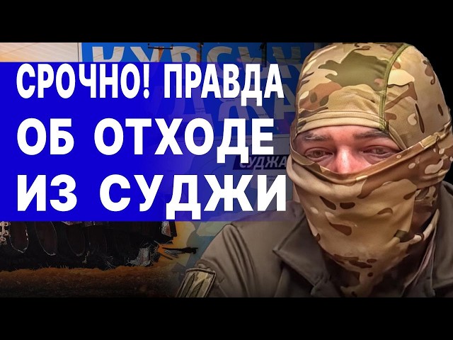 БЕДА! ПРОРЫВ НА СУМЫ! ПРОШИНСКИЙ: ЖЕСТЬ ПОД СУДЖЕЙ - ПАЦАНОВ НУЖНО ВЫТАСКИВАТЬ! ФРОНТ НА ГРАНИ