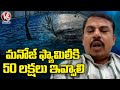 BJP MLA Raja Singh Reacts On Nagole Swimming Pool Incident , Demands For Financial Support | V6 News
