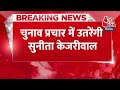 Breaking News: चुनाव प्रचार में उतरेंगी Sunita Kejriwal, Delhi में आज करेंगी रोड शो | Elections 2024  - 00:25 min - News - Video