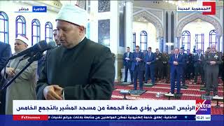 الرئيس السيسي يؤدي صلاة الجمعة في مسجد المشير بالتجمع الخامس