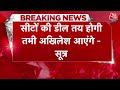 Bharat Jodo Nyay Yatra: सीटों की डील तय होगी तभी Akhilesh Yadav आएंगे- सूत्र | Rahul Gandhi | UP  - 03:01 min - News - Video