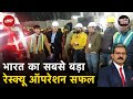 Uttarkashi Tunnel से निकले 41 मजदूर, चेहरे पर नजर आई बाहर आने की खुशी | Khabron Ki Khabar