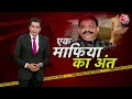 BREAKING NEWS: Mukhtar Ansari की पोस्टमार्टम रिपोर्ट आई सामने, ये वजह बनी मौत का कारण | Aaj Tak News  - 00:42 min - News - Video
