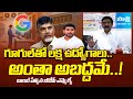 BJP MLA Vishnu Kumar Raju Reveal SHOCKING TRUTH On Google AI Data Center | Sakshi TV