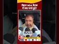 Bihar BJP Chief Dilip Jaiswal ने NDA की बैठक पर क्या कहा? #shorts #shortvideo