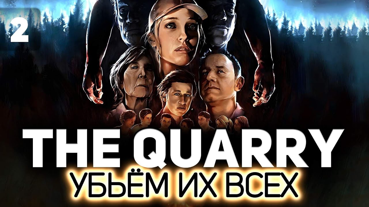 Превью Студентики самоубиваются видео 😱 The Quarry 😱 Часть 2