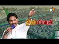 CM Jagan Election Campaign at Tadipatri | చంద్రబాబుకు ఓటు వేస్తే ప్రజలు మళ్లీ మోసపోతారు | 10TV News  - 03:17 min - News - Video