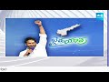 CM Jagan Pullivendula Nomination Latest Updates | AP Elections 2024 |@SakshiTV  - 04:55 min - News - Video