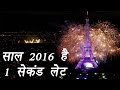 New Year 2017 arriving 1 second late, know why