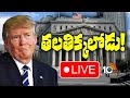 LIVE:Could Trump Be President Despite Conviction In Hush Money Trial?|జులై 11న ట్రంప్‌కు శిక్ష ఖరారు