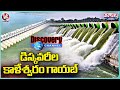 Kaleshwaram Project Video Deleted From Discovery Channel | Lifting A River | V6 Teenmaar