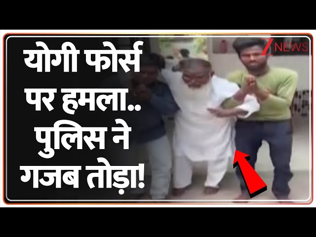 Deshhit: पीलीभीत में योगी फोर्स पर हमला..पुलिस ने गजब तोड़ा! Yogi Adityanath। Zee News। UP Police