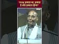 Rajnath Singh on POK: राजनाथ सिंह ने पाकिस्तान को चेताया, कह डाली बड़ी बात #rajnath #pakistan #short  - 00:53 min - News - Video