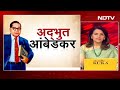Dr. Bhimrao Ambedkar क्यों और भी हो गए हैं प्रासंगिक? | Sach Ki Padtaal  - 15:01 min - News - Video