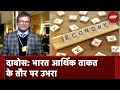 NDTV At Davos: World Economic Forum में भारत का क्यों बढ़ गया है दबदबा?