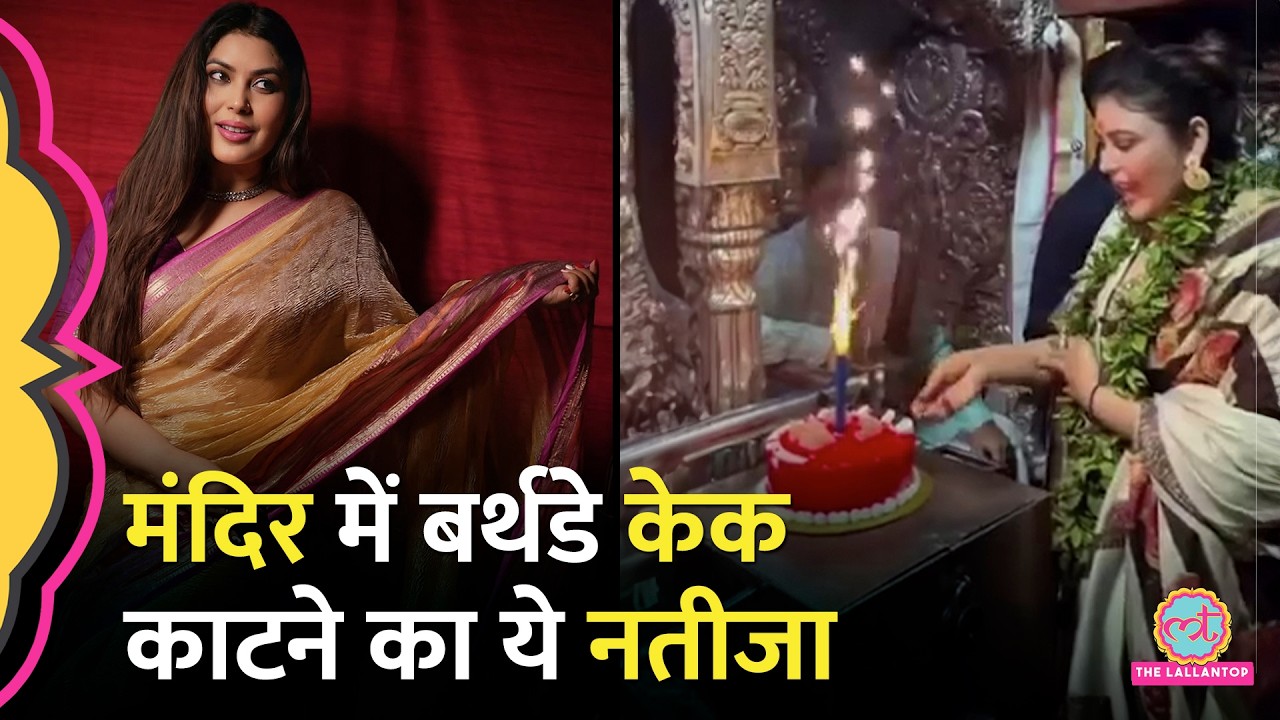 वाराणसी के Kal Bhairav Mandir में Instagram Influencer Mamta Rai ने केक काटा, एक्शन हो गया