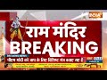 Ram Mandir Pran Pratishtha: 108 फीट लंबी अगरबत्ती को आज जला दिया गया | Ayodhya News | Ram Mandir  - 05:03 min - News - Video